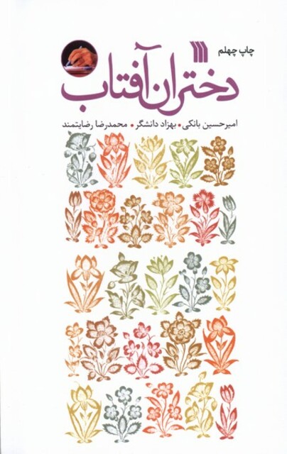 کتاب دختران آفتاب رقعی