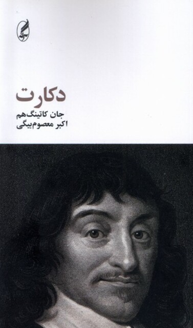 کتاب دکارت و فلسفه ذهن