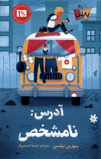 کتاب آدرس نامشخص