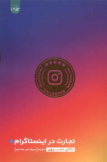کتاب تجارت در اینستاگرام