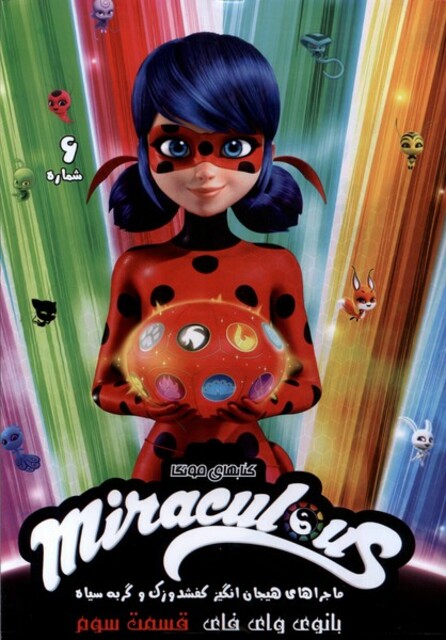 کتاب میراکلس 6