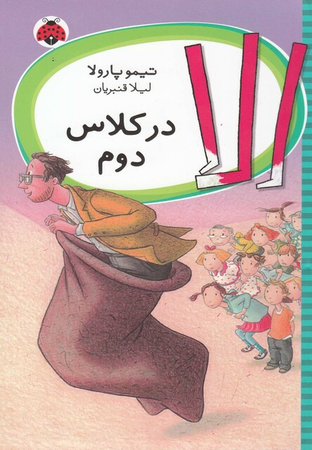 کتاب الا در کلاس دوم