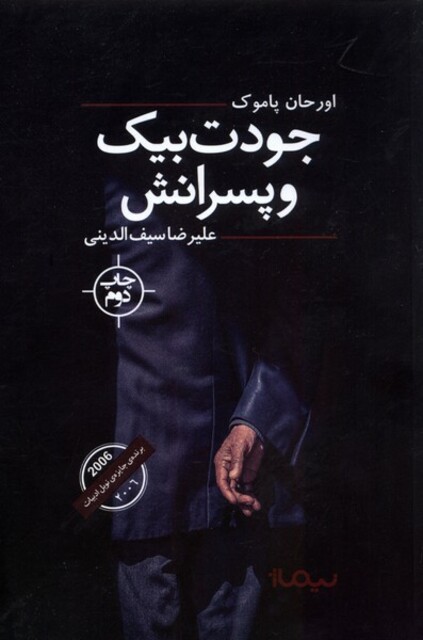 کتاب جودت بیک و پسرانش