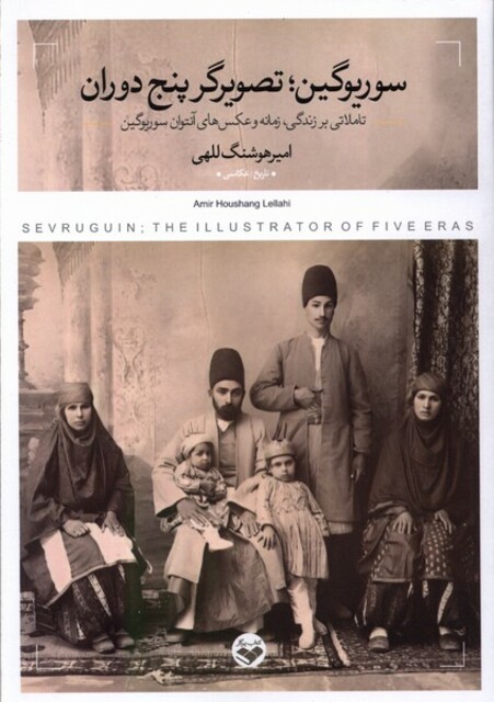 کتاب سوریوگین تصویرگر پنج‌ دوران