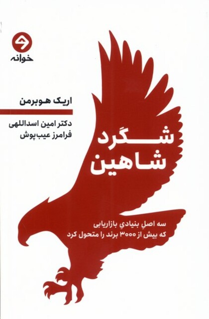 کتاب شگرد شاهین