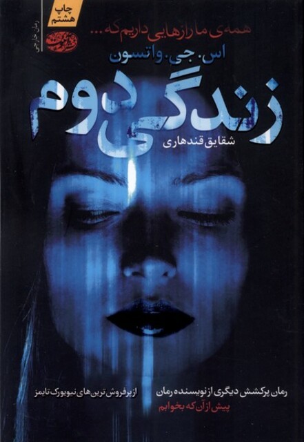 کتاب زندگی دوم