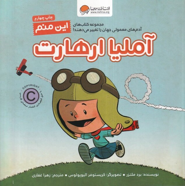 کتاب آدم‌ های ‌معمولی ‌جهان این‌ منم آملیا ارهات