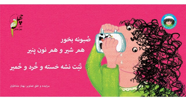 کتاب نانا از رختخواب تا مهدکودک(صبونه بخور)