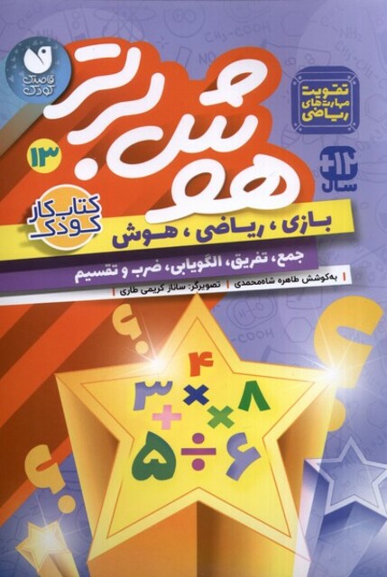 کتاب هوش برتر 13