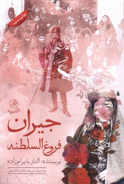 کتاب جیران فروغ السلطنه