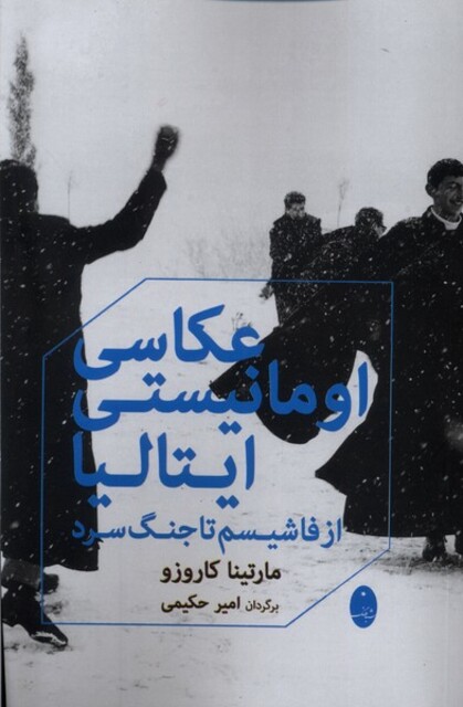 کتاب عکاسی اومانیستی ایتالیا