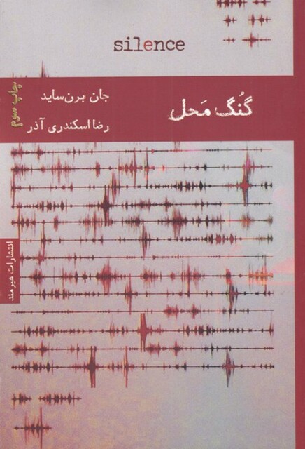 کتاب گنگ محل