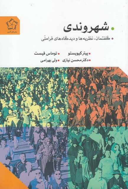 کتاب شهروندی