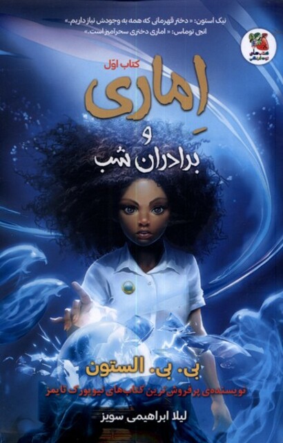 کتاب اماری 1 برادران شب