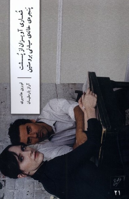 کتاب شعاری آویزان از پشت پنجره‌ی خانه‌ی سیدنی