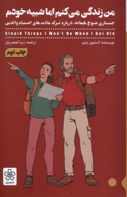 کتاب من‌زندگی‌می‌کنم‌اما‌شبیه‌خودم