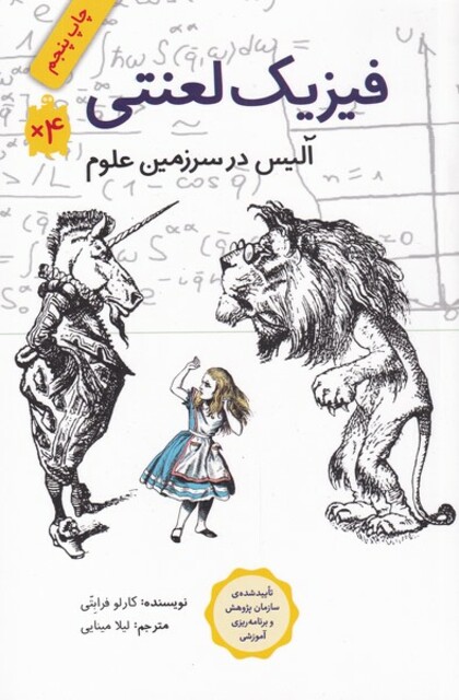 کتاب فیزیک لعنتی(آلیس در سرزمین علوم)