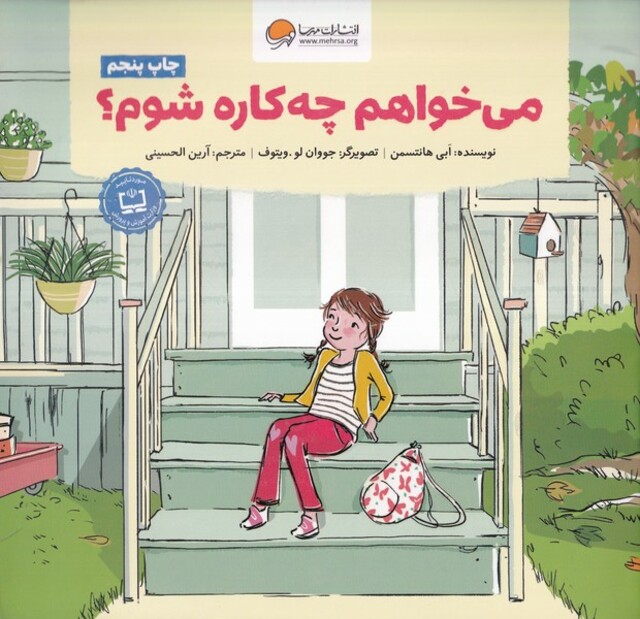 کتاب می خواهم چه کاره شوم