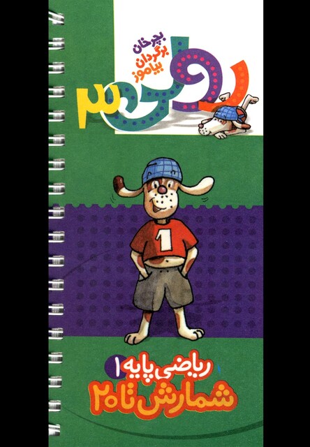 کتاب رولی 3(بچرخان،برگردان،بیاموز)