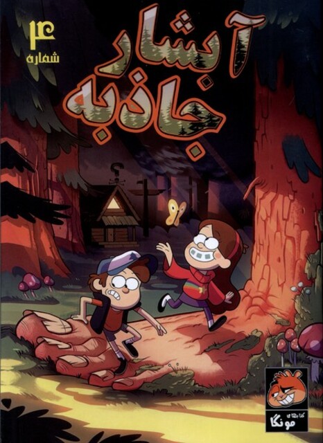 کتاب آبشار جاذبه 4