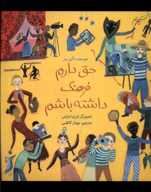 کتاب حق دارم فرهنگ داشته باشم