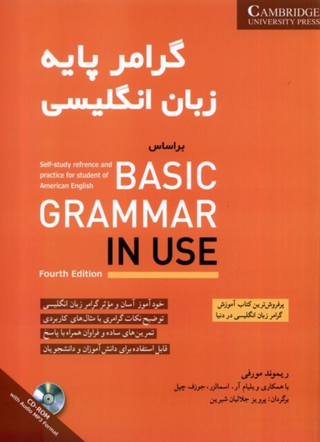 کتاب گرامر پایه زبان انگلیسی basic In Use