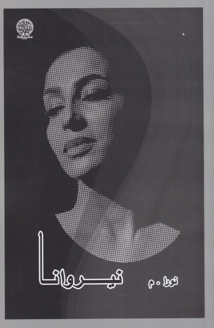 کتاب نیروانا