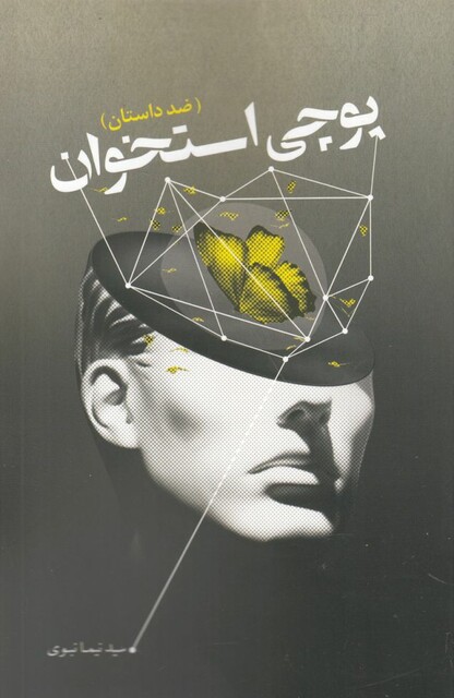 کتاب پوچی استخوان