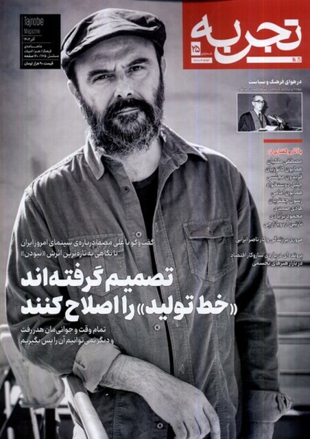 کتاب مجله تجربه 25 فرهنگ و هنر و ادبیات دیبایه