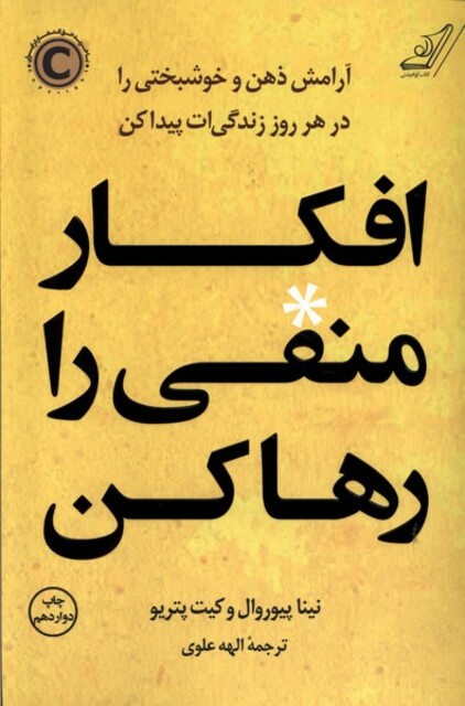 کتاب افکار منفی را رها کن
