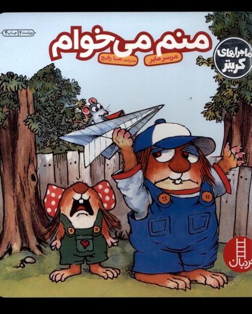 کتاب منم می‎خوام