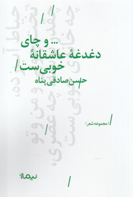 کتاب و چای دغدغه‌ی عاشقانه‌ی خوبی ست