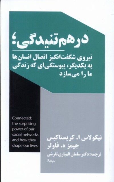 کتاب در هم تنیدگی