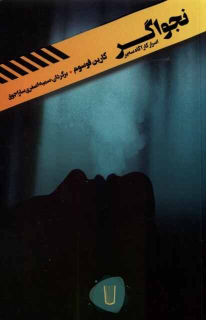 کتاب قلمروی قابیل 5 نجواگر