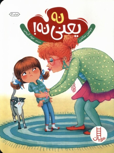 کتاب   نه یعنی نه