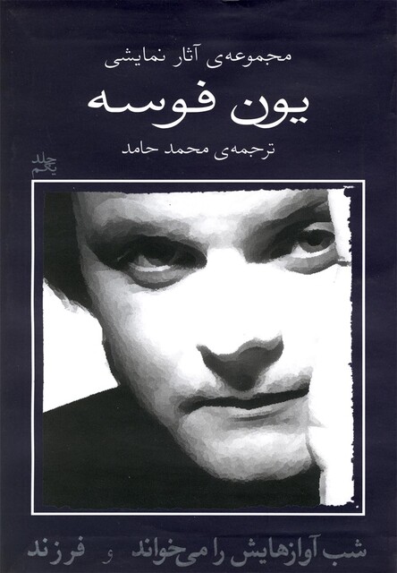 کتاب یون فوسه 1 شب آوازهایش را می خواند
