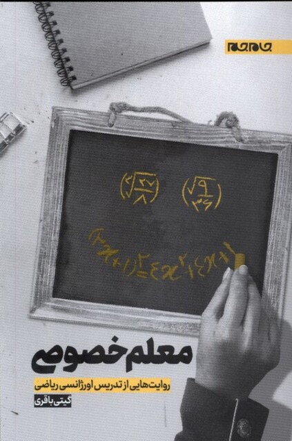 کتاب معلم خصوصی