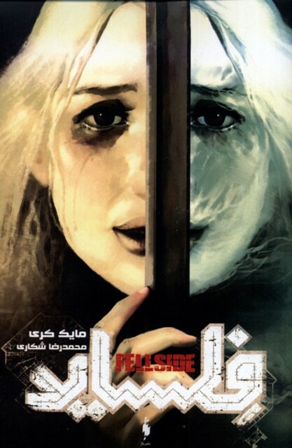 کتاب فلساید