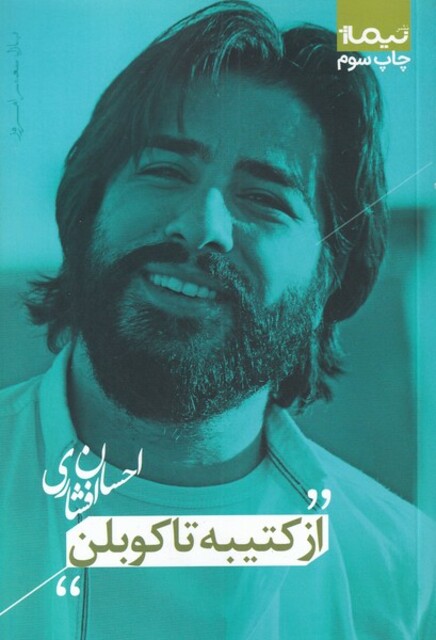 کتاب از کتیبه تا کوبلن