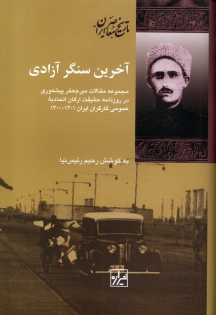 کتاب آخرین سنگر آزادی