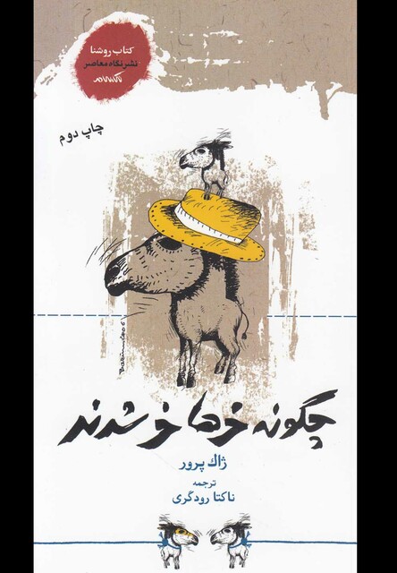 کتاب چگونه خرها خر شدند