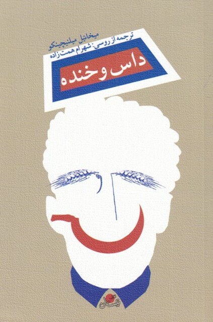 کتاب داس و خنده