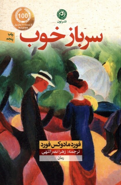 کتاب سرباز خوب