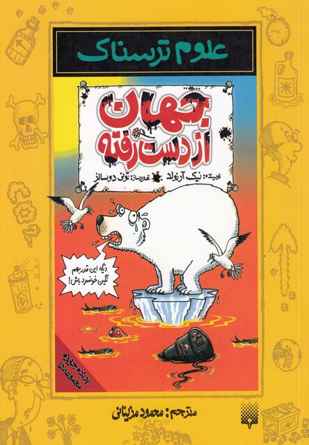 کتاب علوم ترسناک جهان از دست رفته