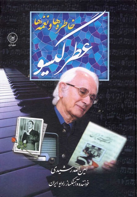 کتاب خاطره ها و نغمه ها عطر گیسو