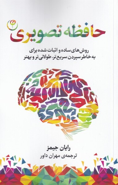 کتاب حافظه تصویری