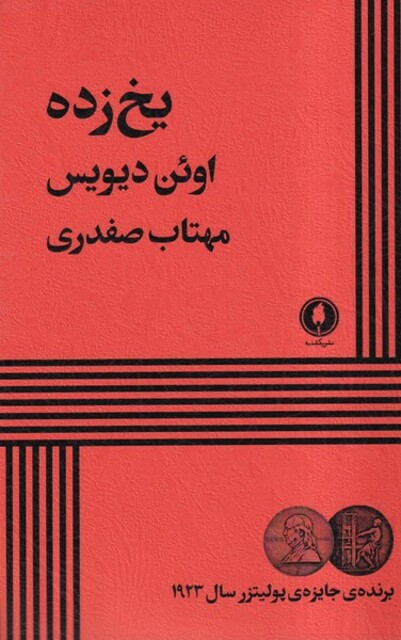 کتاب یخ زده