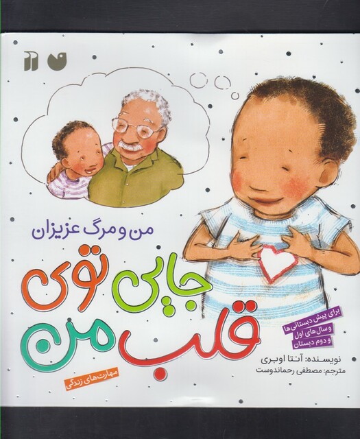 کتاب مهارت های زندگی جایی تو ی قلب من