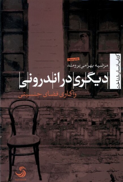 کتاب دیگری در اندرونی