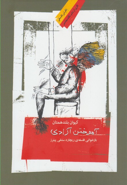 کتاب آموختن آزادی